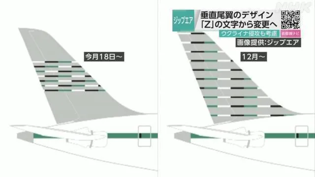 Hãng bay giá rẻ Nhật xóa chữ Z trên đuôi máy bay vì sợ bị hiểu lầm “ủng hộ Nga”